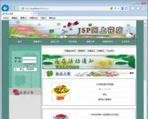 JSP+SQL网上花店009047