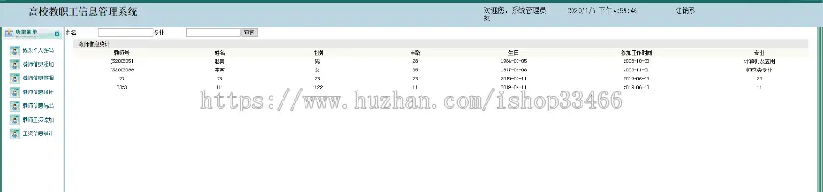 javaweb JAVA JSP高校教职工管理系统（职工管理系统）高校职工信息管理系统 