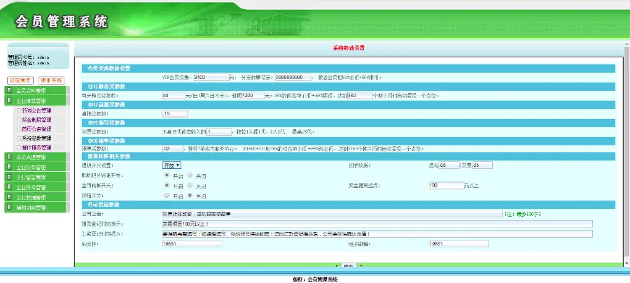 多级别/静态分红/推荐/对碰/见点/代数/感恩/重复消费 直销系统/软件/源码