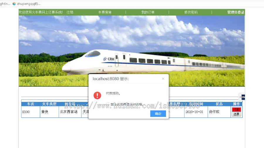 javaweb JAVA JSP火车订票系统（JSP订票系统 JSP火车票预订系统）JSP火车票网上购票系统