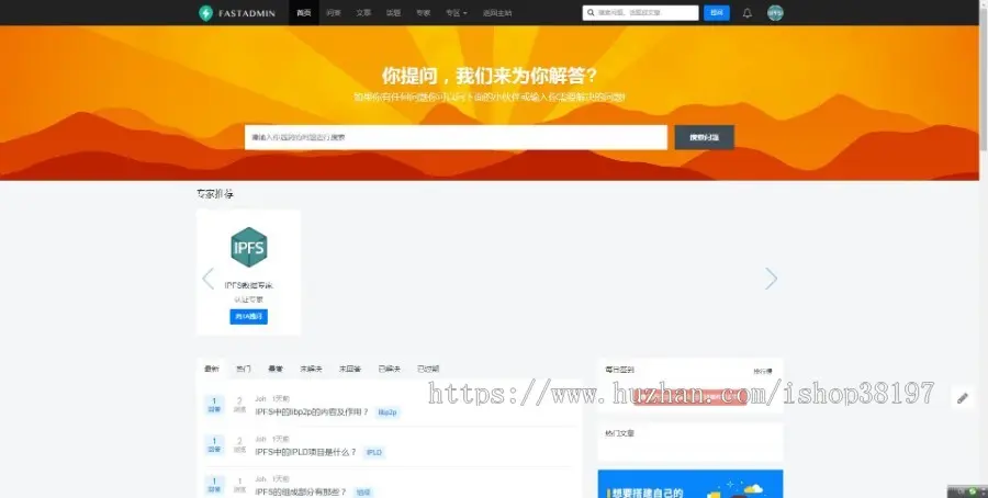 IPFS社区问答网站源码｜Filecoin网站源码开发制定 