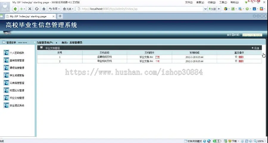 JAVA JSP毕业生信息管理系统-毕业设计 课程设计 源代码