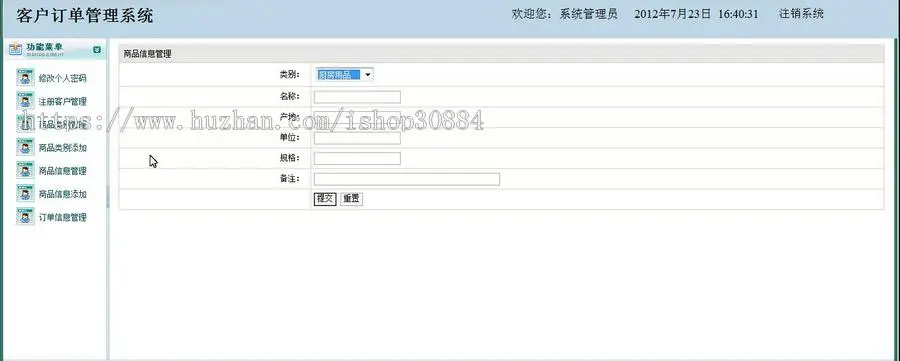 JAVA JSP客户订单管理系统-毕业设计 课程设计