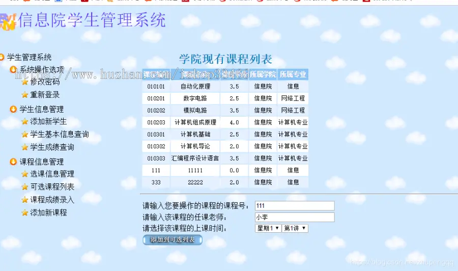 javaweb JAVA JSP学生选课管理系统（学籍管理系统）学生信息管理 选课系统 在线选课系统