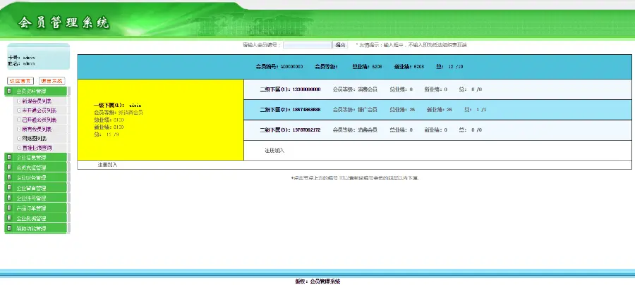 独创新观念/不伤人脉/规避风险/用于产品推广的提成分红系统  直销系统/软件/源码