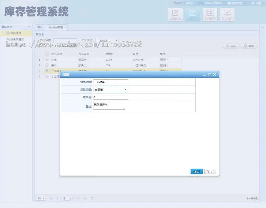 jsp+springMVC+mysql实现的进销存库存管理系统附带论文及视频指导运行教程