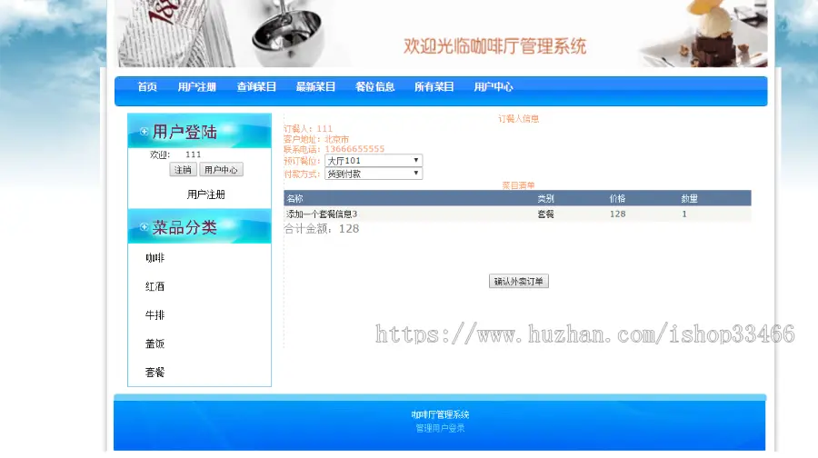 ASP.NET网上订餐系统餐厅点餐系统源码（点餐系统）点餐系统网上订餐系统在线订餐