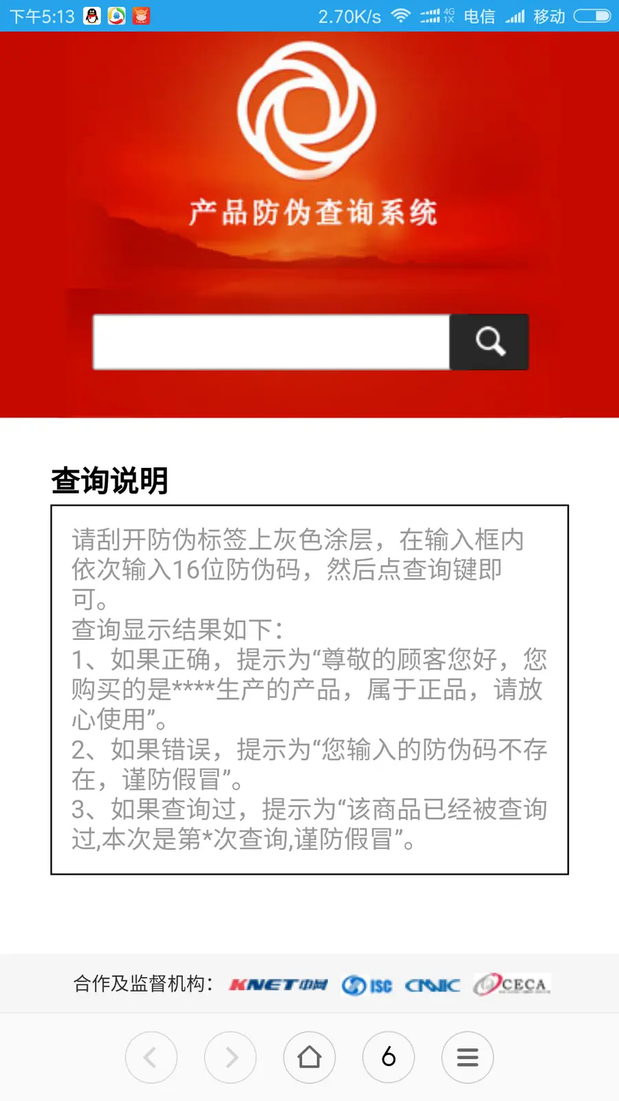 产品防伪查询标签系统源码php微商防伪码追溯网站建设可来样定做