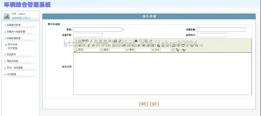 ASP.NET C#车辆综合管理系统 ASP.NET WEB车辆档案综合信息管理系统-毕业设计 课程设计