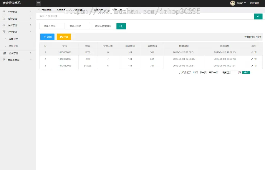 基于jsp+Spring+mybatis的SSM宿舍寝室管理系统