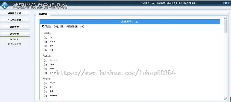 ASP.NET C#试题库管理系统 题库组卷管理系统 web试题库组卷生成系统-毕业设计 课程设计