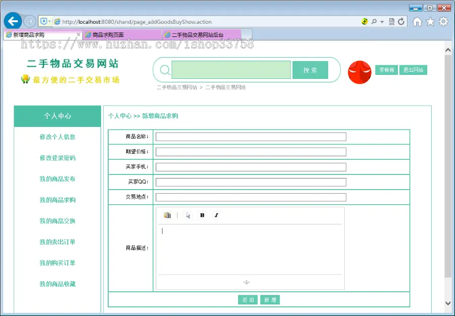 JSP+MYSQL二手物品交易网站