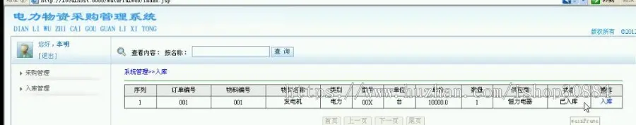 JAVA JSP电力物资采购管理系统-毕业设计 课程设计