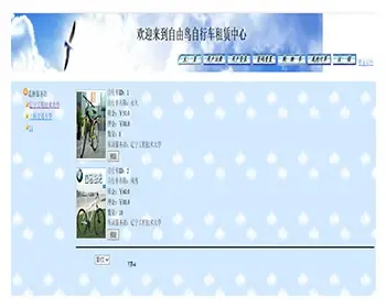 javaweb JAVA JSP自行车租赁系统（租赁系统）自行车租赁 汽车租赁 电车租赁系统 租借系统