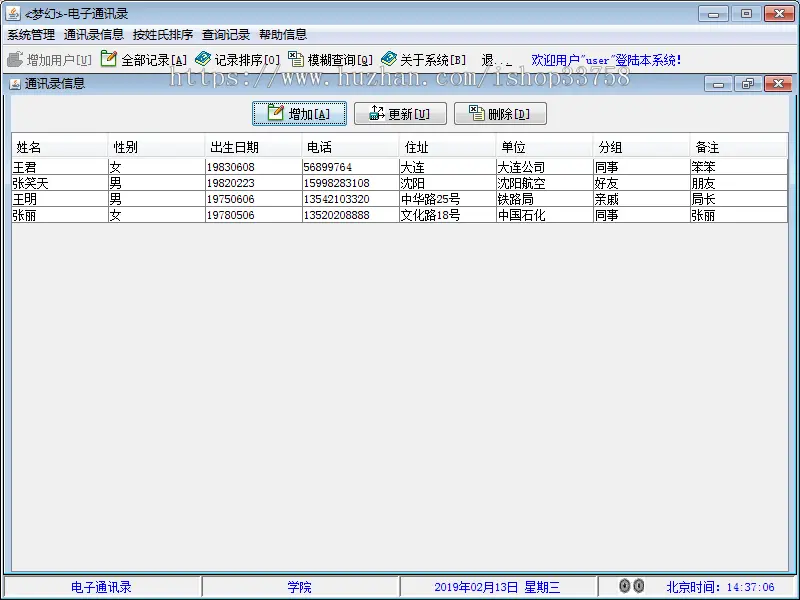 JAVA+SQL电子通讯录系统有注解