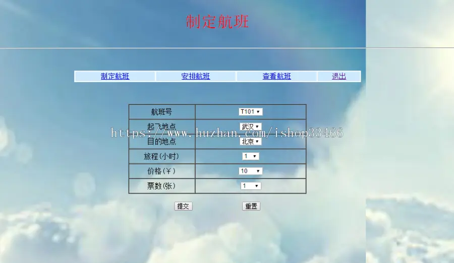 javaweb JAVA JSP飞机订票系统航空机票预订销售系统（机票预订系统）网上机票预订系统 