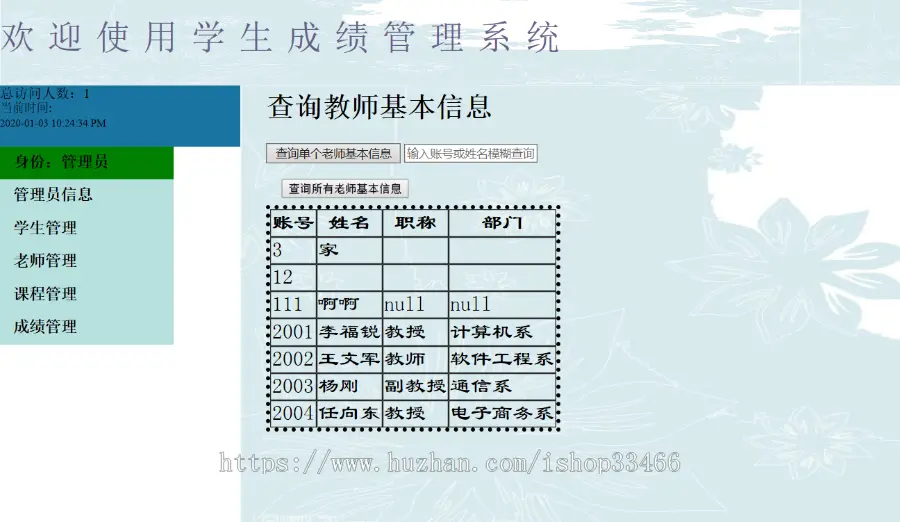 javaweb JAVA JSP学生成绩管理系统源码jsp成绩管理系统jsp学生信息管理 jsp学生管理系统