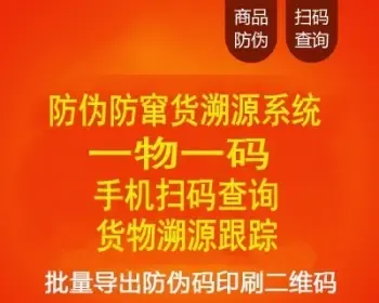 微商产品防伪防窜货溯源查询系统源码支持二维码查询批量导入导出