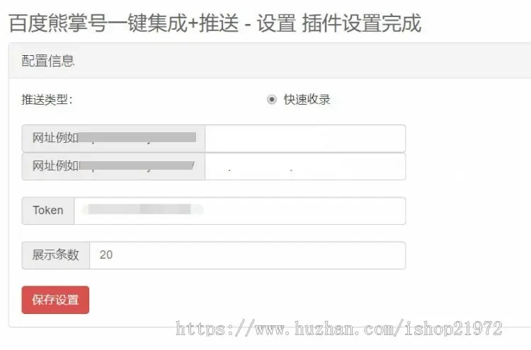 Emlog程序百度熊掌号一键集成 自动推送插件