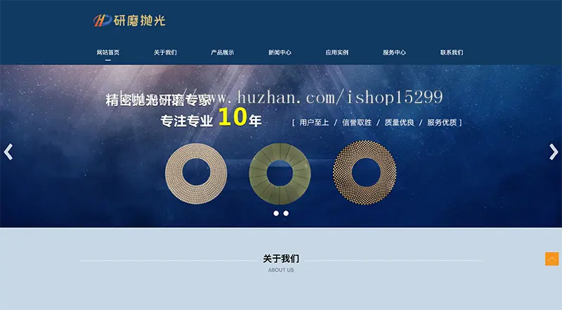 （自适应手机版）响应式陶瓷研磨盘抛光类网站织梦模板 蓝色html5抛光设备网站源码