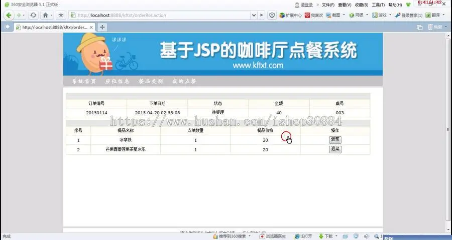 JSP JAVA咖啡厅点餐系统-毕业设计 课程设计