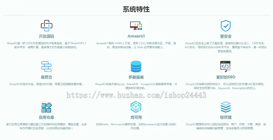 ShopXO商城网站源码 企业级B2C商城系统 带小程序H5 