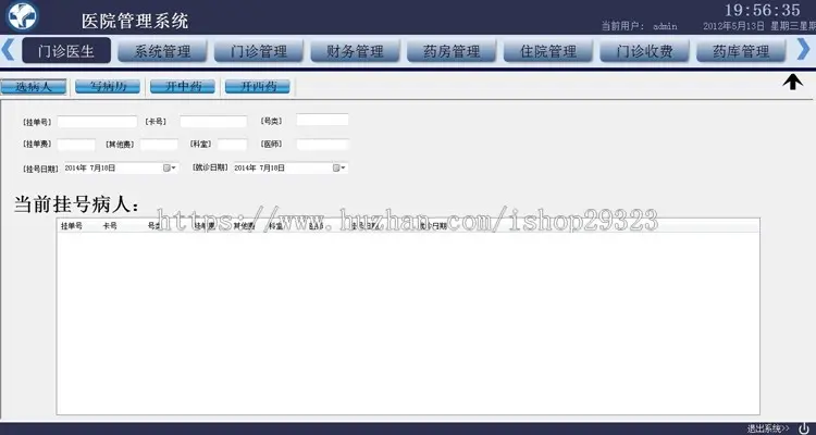 C#电子病历管理系统源码 医院门诊病历收费管理软件 挂号药房药库