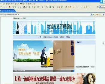JAVA JSP物流配送管理系统-毕业设计 课程设计