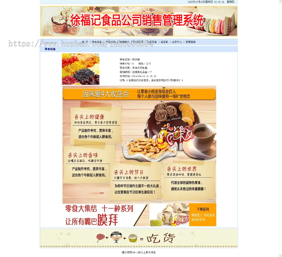 JAVA JSP食品公司销售管理系统 javaweb食品小吃零食销售购物系统-毕业设计 课程设计