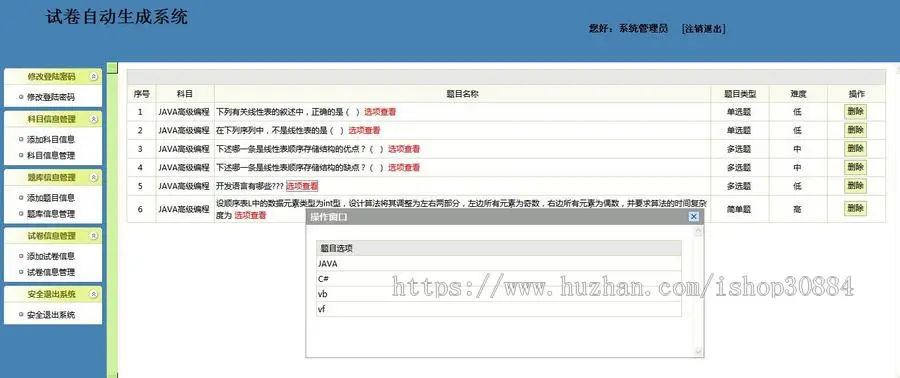 JAVA JSP试卷自动生成系统 题库管理系统-毕业设计 课程设计