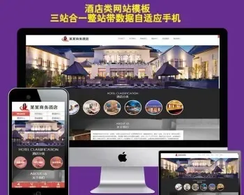 中英文三站合一网站模板商务宾馆商务酒店旅馆三合一网站建设源码模版