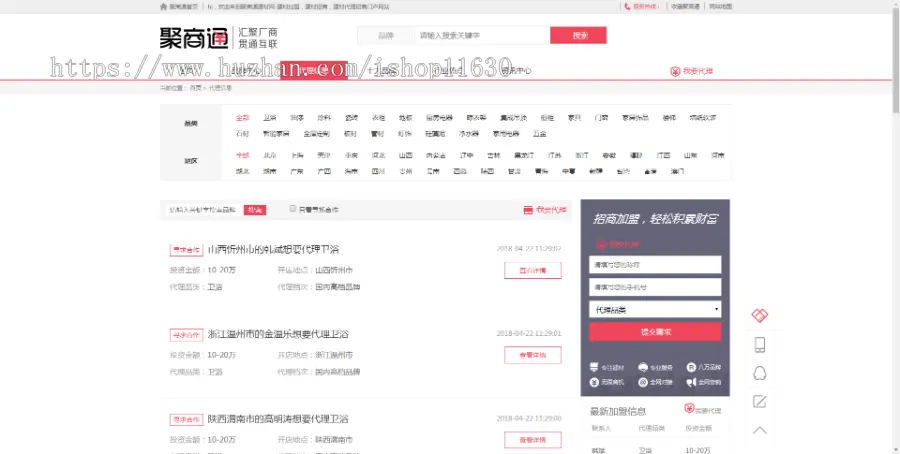 建材加盟网站源码 招商加盟网站源码 仿聚商通
