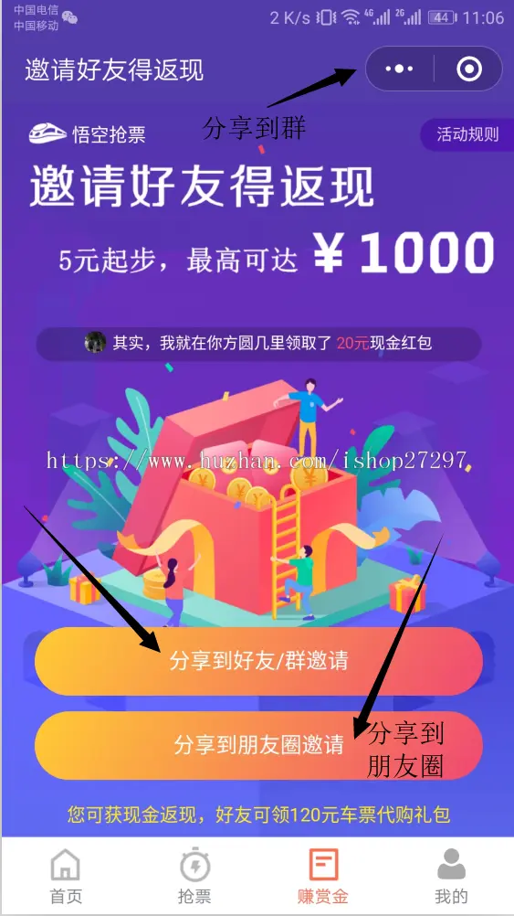 火车票12306抢票软件查票抢票登记邀请返利商城后台管理和小程序