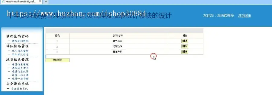 JAVA JSP中学足 球联赛管理系统中球员管理及报表统计 球员管理系统-毕业设计 课程设计