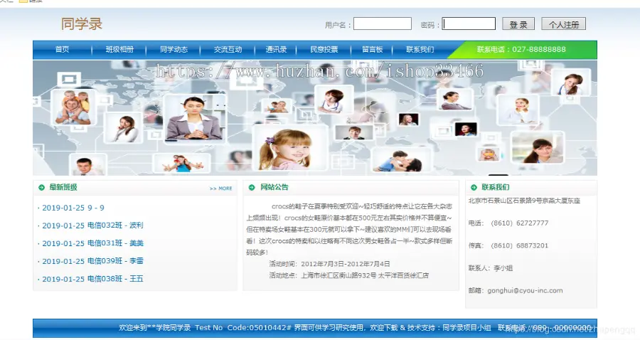 javaweb JAVA JSP同学录网站（同学录系统）同学管理系统-毕业设计-课程设计