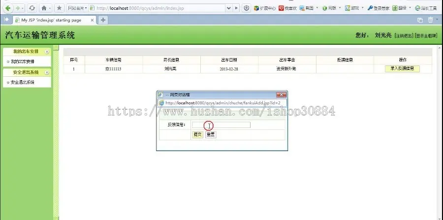 JAVA JSP汽车运输管理系统 车辆运输调度系统-毕业设计 课程设计