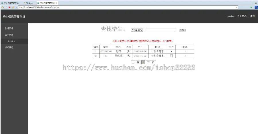 学生信息管理系统JSP源码程序设计