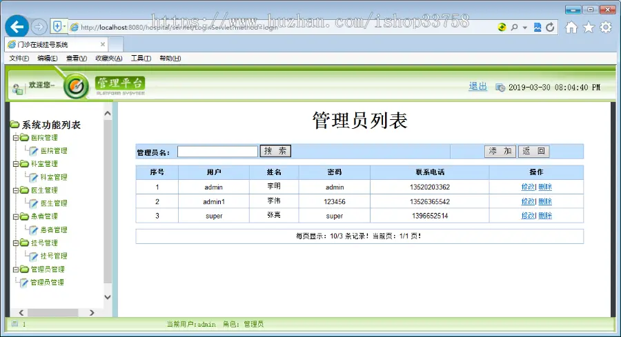 JSP+ssm医院门诊在线挂号系统