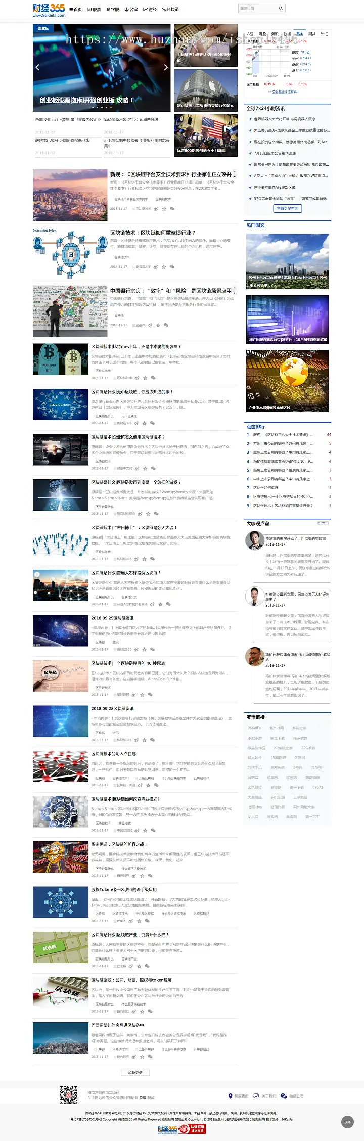 帝国cms7.5仿《财经365》源码 股票财经金融行情门户网站模板 股票推荐 股票行情 