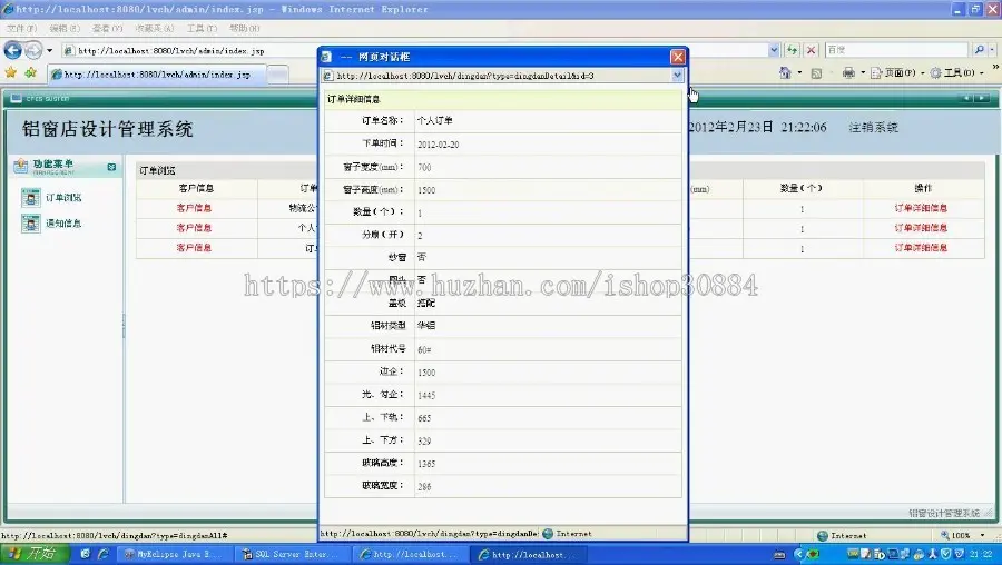 JAVA JSP铝窗店设计管理系统 铝窗店管理系统-毕业设计 课程设计