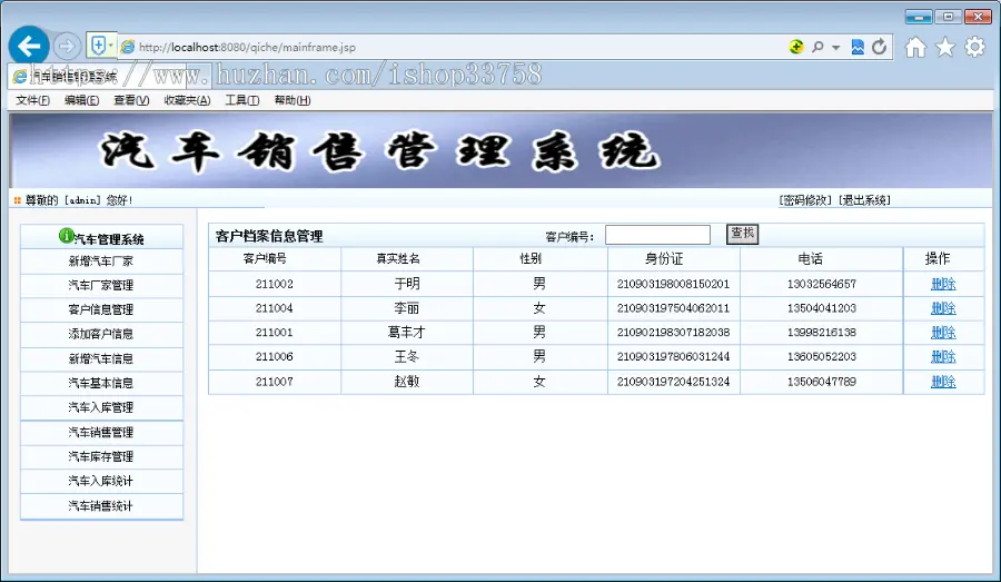 JSP+SQL汽车销售系统