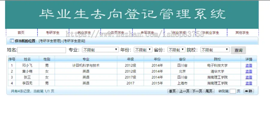 ssh2+mysql实现的毕业生去向登记就业信息管理系统源码附带视频指导运行教程