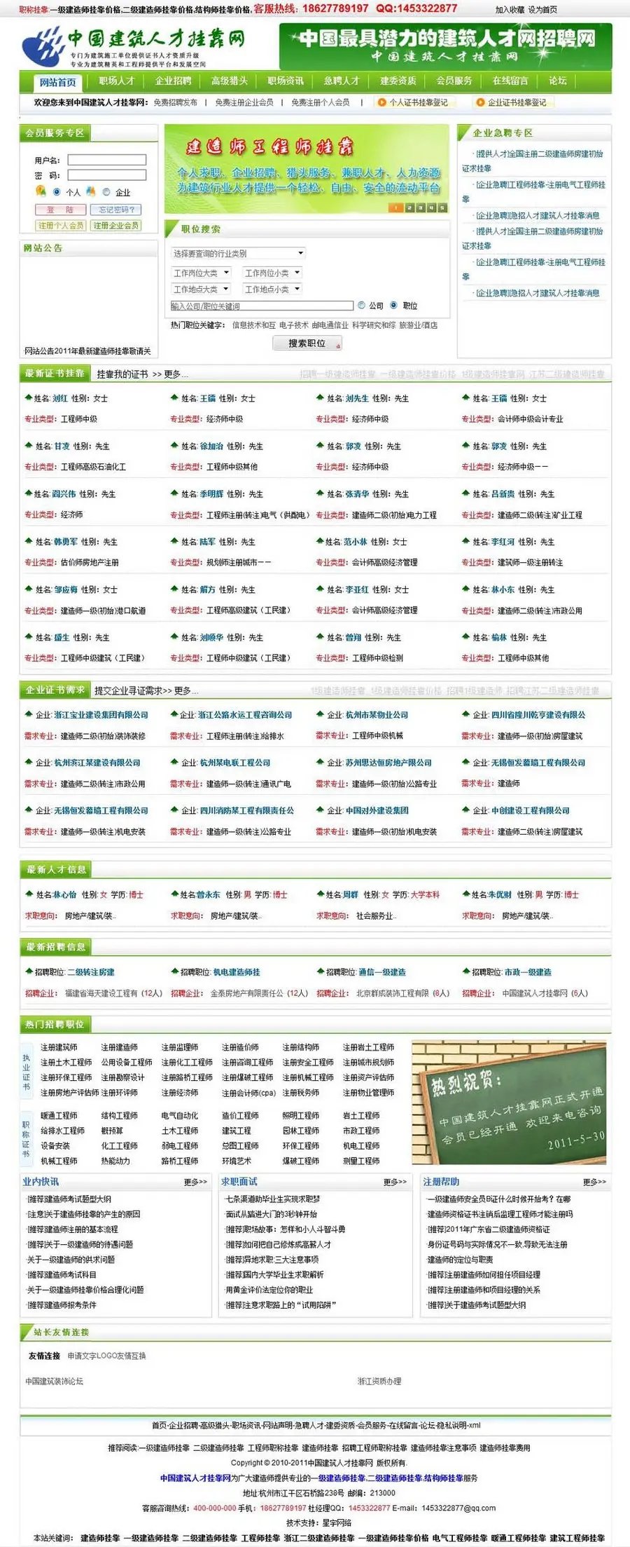 绿色带论坛 建筑人才招聘求职挂靠平台系统网站源码XYM330 ASP+AC 