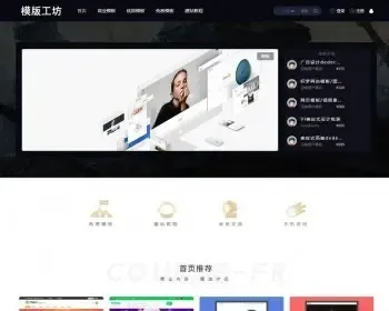 织梦dedecms仿模板工坊整站源码 带WAP手机端+会员功能网站模板素材资源下载平台源码