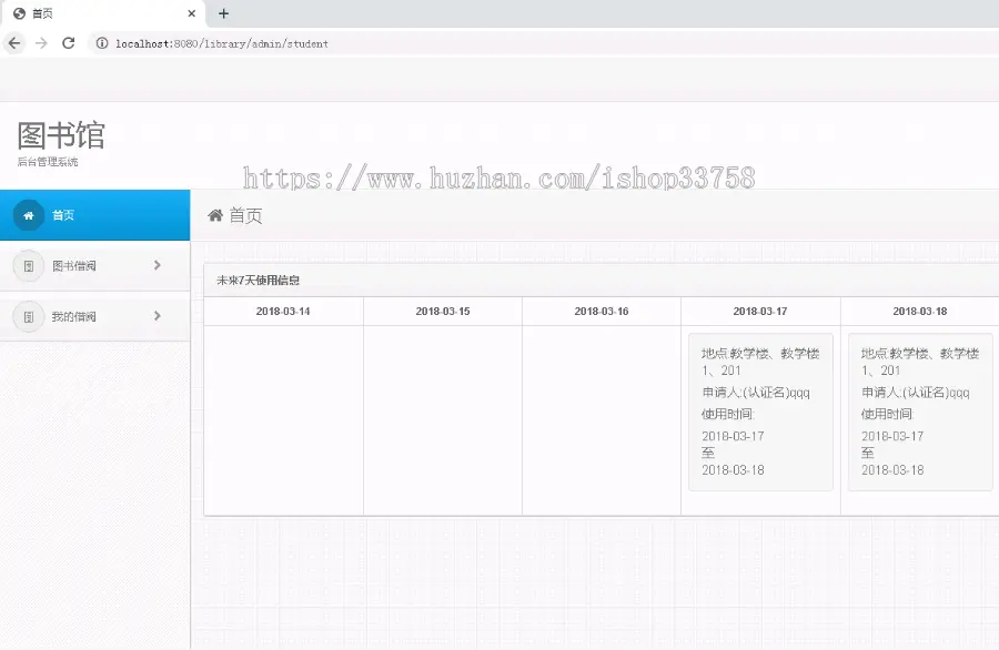 springboot+mybatis+bootstrap+mysql开发的图书馆管理系统 