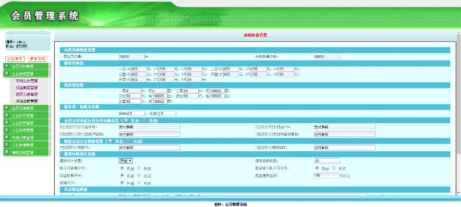 多级别+代数奖+见点奖+报单奖+扣税+内部购物 直销系统/软件/源码