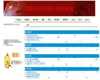 JavaJSP国家公务员报名考试系统JSP网上报名考试系统JSP网上报名缴费系统事业编考试