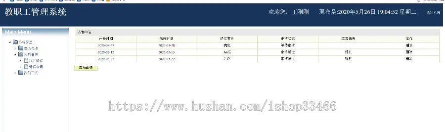 javaweb JAVA JSP高校教职工管理系统教师管理系统教职工请假管理系统职工管理系统 