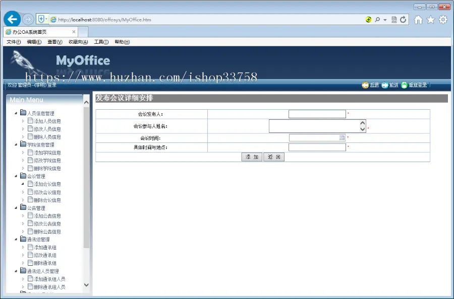 JSP+ssh学院办公自动化系统SSH