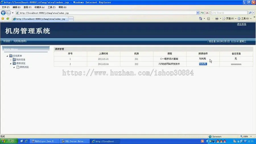 JAVA JSP学校机房管理系统-毕业设计 课程设计